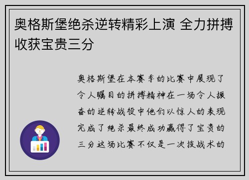 奥格斯堡绝杀逆转精彩上演 全力拼搏收获宝贵三分
