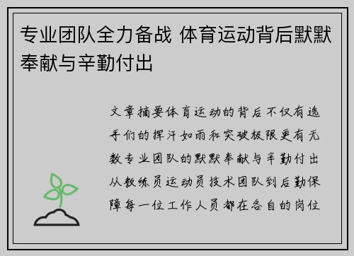 专业团队全力备战 体育运动背后默默奉献与辛勤付出
