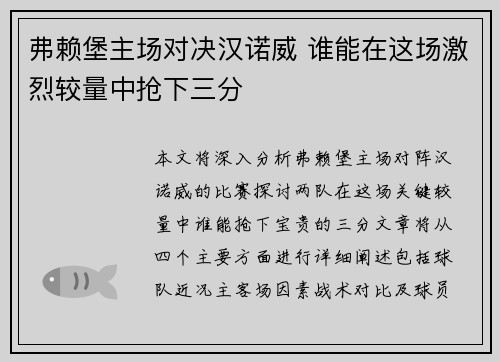 弗赖堡主场对决汉诺威 谁能在这场激烈较量中抢下三分