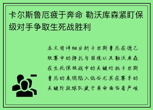 卡尔斯鲁厄疲于奔命 勒沃库森紧盯保级对手争取生死战胜利